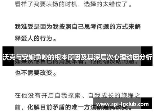 沃克与安妮争吵的根本原因及其深层次心理动因分析