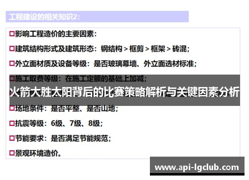 火箭大胜太阳背后的比赛策略解析与关键因素分析 火箭大胜太阳背后的比赛策略解析与关键因素分析