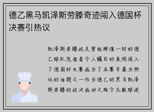 德乙黑马凯泽斯劳滕奇迹闯入德国杯决赛引热议 德乙黑马凯泽斯劳滕奇迹闯入德国杯决赛引热议