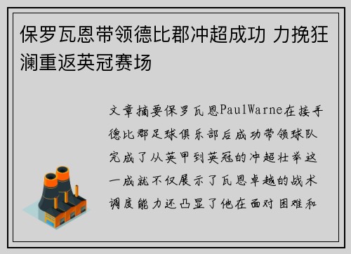 保罗瓦恩带领德比郡冲超成功 力挽狂澜重返英冠赛场 保罗瓦恩带领德比郡冲超成功 力挽狂澜重返英冠赛场