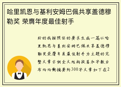 哈里凯恩与基利安姆巴佩共享盖德穆勒奖 荣膺年度最佳射手 哈里凯恩与基利安姆巴佩共享盖德穆勒奖 荣膺年度最佳射手