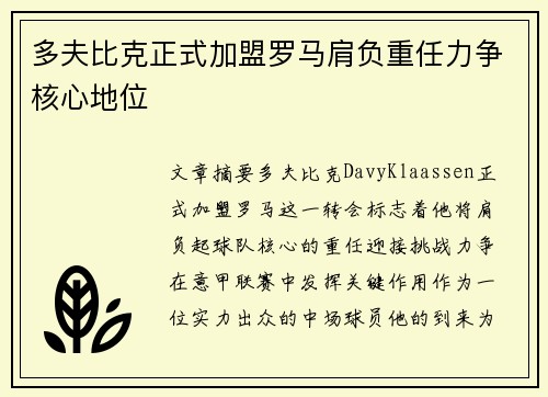 多夫比克正式加盟罗马肩负重任力争核心地位 多夫比克正式加盟罗马肩负重任力争核心地位
