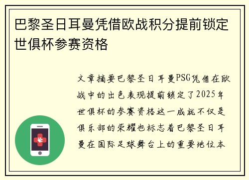 巴黎圣日耳曼凭借欧战积分提前锁定世俱杯参赛资格 巴黎圣日耳曼凭借欧战积分提前锁定世俱杯参赛资格