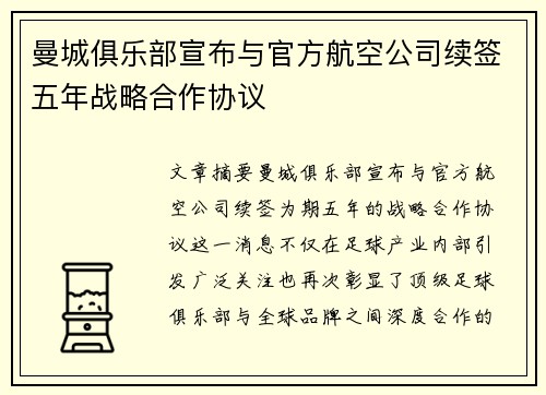 曼城俱乐部宣布与官方航空公司续签五年战略合作协议
